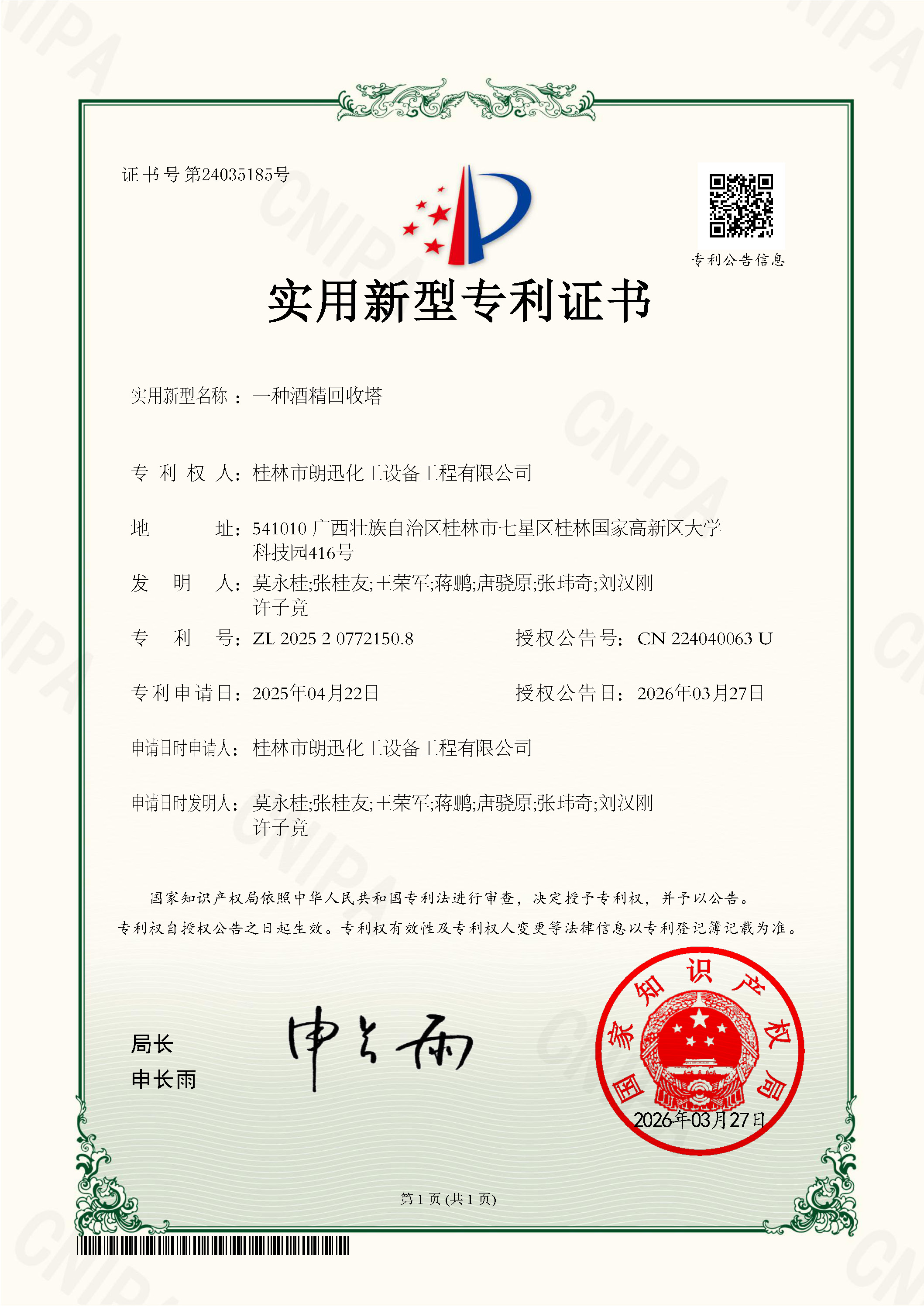 星空官网-星空XINGKONG（中国）
-证书2025204543142一种电加热减压浓缩器.jpg